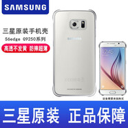 三星（SAMSUNG）三星S6e+原裝透明手機(jī)殼G9200 G9280防摔保護(hù)套G9250后殼 外殼 G9250 S6e 小曲屏 透明殼顏色隨 三星GalaxyS6Edge