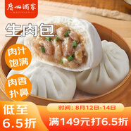 廣州酒家利口福 生肉包750g 20個(gè) 早餐半成品 廣式早茶點(diǎn)心 包子食品速食即食