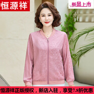 恒源祥媽媽裝國(guó)風(fēng)提花薄款防曬衣女2025夏季新款氣質(zhì)中年裝休閑拉鏈開(kāi)衫 粉色 5XL 建議【145-160】