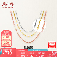 周六福（ZLF）七夕禮物  18K金項鏈彩金項鏈女鎖骨星光鏈素鏈 K黃-40+5cm可調節（0.8-1g) 升級版