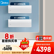美的空調(diào)酷省電套裝 變頻冷暖 一級能效 節(jié)能省電 臥室1.5匹空調(diào)掛機組合兩室