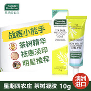 星期四農(nóng)莊（ThursdayPlantation）【官方店】星期四農(nóng)莊ThursdayPlantation茶樹(shù)祛痘凝膠25g 快速撫 25g 星期四農(nóng)莊祛痘凝膠 *2