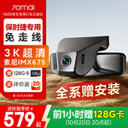 70邁N500行車記錄儀 保時(shí)捷專用 帕拉梅拉Taycan卡宴718/911 隱藏式