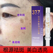 比芭美377美白淡斑霜祛斑面霜淡化色斑痘痘印保濕潤膚護膚化妝品美白霜 美白淡斑霜1支【祛斑體驗】 10ml/支