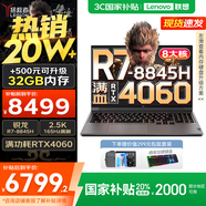 聯(lián)想拯救者R7000P 2025補貼電競游戲筆記本電腦 滿血RTX5070可選 9000系同款顯卡 十六核旗艦銳龍9 R7-8845H 16G 1T 4060升級｜國補 16英寸高刷 2.5K超清屏