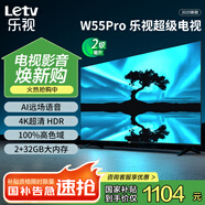 樂(lè )視TV55英寸 W55Pro 2+32GB 二級能效 國家補貼 以舊換新 4K超高清全面屏 游戲液晶平板電視機D55CUCHN
