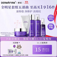 德妃（DERMAFIRM）紫蘇舒緩修護(hù)爽膚水乳液補(bǔ)水保濕化妝水敏感肌適用護(hù)膚品禮物 潔面+水+乳+精華50ml+面霜