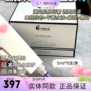 伊顏傳說(shuō)旗艦正品瓷肌套裝白術(shù)凈膚精華洗面奶面霜凍干粉水乳護膚品（刮碼 波色因水光精華液5ml/6支