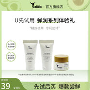 嘉莉比奧（Calibio）U先試用御齡菁華油5ml御齡菁華霜5g清潔泥膜5g中樣旅行裝 精華乳10ml+嫩膚水10ml+精華霜5g