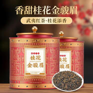 秀庭香紅茶桂花金駿眉武夷山手采金駿眉紅茶蜜香型茶葉盒裝500g 500g 共兩罐