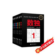 數獨套裝：風(fēng)靡世界的頭腦體操，越玩越聰明?。ㄌ籽b共6冊） [7-10歲]  