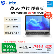 惠普（HP）【國家補貼20%】戰66 六代15.6英寸輕薄筆記本電腦酷睿 高性能13代i5 16G 1TB 2.5K高色域120Hz AI