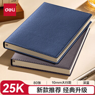 得力（deli）皮面本輕商務筆記本辦公會議記事本記錄本 25K80張/本205*141mm BP01深藍色