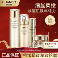 自然堂（CHANDO）護膚品套裝金鉆微雕抗皺緊致禮盒緊致抗皺護膚禮盒生日禮物送老婆 水+乳+精華+眼霜【刮碼發(fā)貨】
