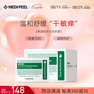美蒂菲（MEDI-PEEL）積雪草面膜50片/盒補水保濕舒緩肌膚泛紅水潤彈嫩七夕情人節禮物