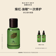 雛菊的天空翡冷翠菊科修護(hù)精露舒緩保濕面部修紅精露80ml