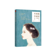 不傾城不傾國