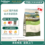 佩瑪思特PetMaster深海魚(yú)幼犬糧泰迪比熊博美狗糧雞肉小顆粒全價(jià)犬糧10kg