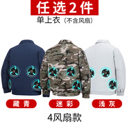 鴻赫空調服男裝制冷帶風扇的衣服夏季戶外防暑充電工作服勞保工人工地 2件單上衣（4風扇款不含風扇） 2XL /180