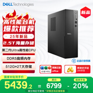 戴爾（DELL）國家補貼 成就25年新款 臺式電腦(Ultra 7-265 16G DDR5 512G+2T海量存儲)單主機 辦公教育 高性能