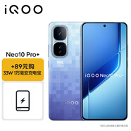 vivo iQOO Neo10 Pro+ 12GB+256GB 超級像素 充電寶套裝