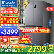 海爾智家出品冰箱539升四開門十字對開門560風(fēng)冷無霜一級雙變頻干濕分儲電冰箱 阻氧干濕分儲+黑金凈化+一級雙變頻