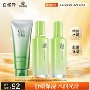 百雀羚（PECHOIN）護膚套裝草本精萃3件套潔面水乳補水高保濕品質(zhì)國貨七夕禮物