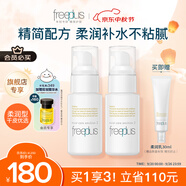 芙麗芳絲（Freeplus）乳液補(bǔ)水保濕潤膚露（柔潤型）男女士50ml*2