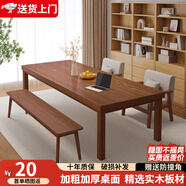 立太客廳書桌實(shí)木餐桌學(xué)習(xí)桌大板桌子工作臺(tái)長(zhǎng)條桌去客廳化大長(zhǎng)桌茶桌 【30mm加厚桌面】胡桃色200cm