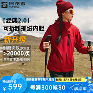 探路者三合一沖鋒衣 保暖套絨戶外外套 防風(fēng)防潑水可拆卸內(nèi)膽登山服新款 【經(jīng)典2.0】-燎原紅-女款 L