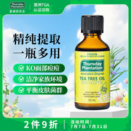 星期四農(nóng)莊澳洲茶樹精油 50ml祛痘清潔香薰蚊蟲叮咬止癢