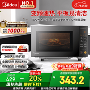 美的（Midea）家用變頻微波爐平板式易清潔 800W微波速熱 一鍵智能菜單 鉆石背板 微晶面板加熱20L（PM20M2）