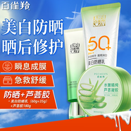 百雀羚（PECHOIN）防曬霜 草本美白隔離防曬乳SPF50+ 防曬黑防水防汗面部護(hù)膚化妝品 【曬后修護(hù)】防曬60g+蘆薈膠180g+潔面