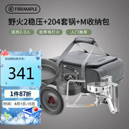火楓 野火2穩(wěn)壓+204套鍋+收納包露營套裝 戶外爐炊鍋具卡式氣爐頭