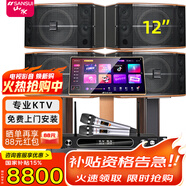 山水（SANSUI）FK121專業(yè)卡拉OK大功率ktv音響會議室商用設(shè)備功放點歌機組合娛樂系統(tǒng)一拖四套裝家用家庭全套音箱 12吋一拖四卡包箱+功放+雙話筒+點歌機