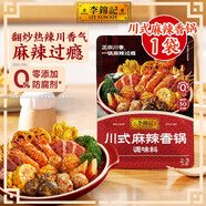 李錦記一招勝系列醬料0添加防腐劑 叉燒金湯新奧爾良麻辣香鍋燒烤調(diào)味醬 川式麻辣香鍋100g【川式風(fēng)味】