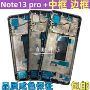 VYOPBC適用紅米note13前殼中框note13pro + turbo3屏框邊框手機(jī)外殼支架 卡托