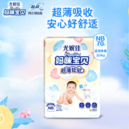 媽咪寶貝紙尿褲NB70片(0-5kg)云柔新生嬰兒尿不濕