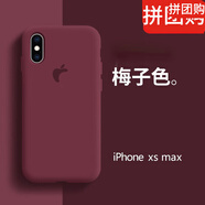 克雷盾（KELEIDUN） 輕薄i適用Phone xs max潮牌蘋果x手機殼女款純色液態(tài)硅膠保護套 蘋果-XS_Max-梅子色
