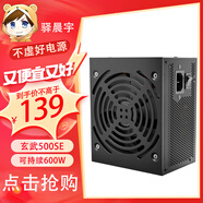 驛晨宇玄武550V4銅牌認(rèn)證額定600w峰值800w 玄武500Kill白牌認(rèn)證額定500W 玄武850K銀牌全模組電腦電源 玄武500SE 500w銅牌認(rèn)證 黑色 官方標(biāo)配線材齊全【支持個(gè)人送?！?
                                         title=