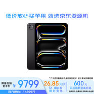 Apple/蘋果 iPad Pro 13英寸 M4芯片 2024年新款平板電腦(512G eSIM版)深空黑色 資源機