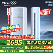 TCL京東聯(lián)名3匹一級能效真省電SE柜機雙出風(fēng)口立式空調變頻KFR-72LW/JD21+B1以舊換新國家補貼
