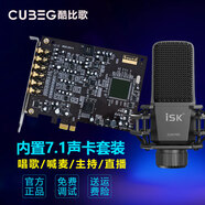CUBEG創(chuàng)新技術A5聲卡7.1內(nèi)置獨立聲卡套裝電腦PCIE錄音手機直播K歌聲卡套裝全套 套裝十二