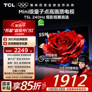 TCL電視 55T5L 55英寸 240Hz高刷 QLED量子點 DeepSeek AI電視 超薄 智能平板電視 以舊換新 國家補貼