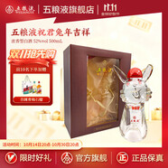 五糧液（WULIANGYE）祝君吉祥系列生肖紀(jì)念酒 濃香型白酒 珍藏送禮送朋友 52度 祝君兔年吉祥 500mL 1瓶 禮盒裝