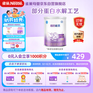 雀巢（Nestle）超啟能恩嬰幼兒乳蛋白部分水解配方奶粉1段0-12個(gè)月適用800克 