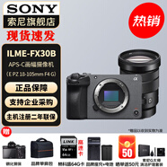 索尼（SONY） ILME-FX30 緊湊型4K Super 35mm 電影攝影機 直播設備 直播一體機 長(cháng)時(shí)間錄制 FX30B單機身+E PZ18-105F4G 官方標配+直播套裝（到手就能播）