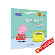 佩奇洗衣服分擔家務(wù)小豬佩奇主題繪本第二輯 幼兒園大中小班學(xué)前班好習慣好行為寶寶睡前故事書(shū)親子早教益智啟蒙家庭教育智慧培養繪本讀物