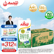 安佳（Anchor）4.4g原生高鈣高蛋白全脂純牛奶1L*12盒 新西蘭進口草飼牛奶