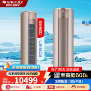 格力（GREE）空調3匹柜機/2匹國家補貼i尚 一級能效 變頻冷暖 家用客廳立柜式空調 超長(cháng)出風(fēng)口節能省電靜音除濕 3匹 一級能效 英砂金｜廣域立體送風(fēng)